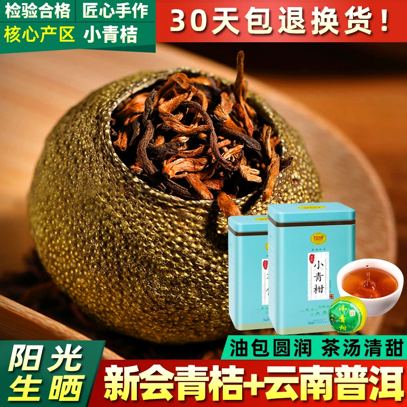 琛牌茶叶 小青柑普洱柑普茶 新茶生晒青柑普宫廷普洱熟茶罐装茶厂