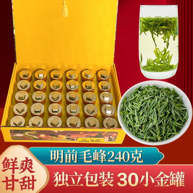 琛牌【中秋茶礼】5星毛峰绿茶30小罐茶叶新茶明前茶嫩芽茶叶240克