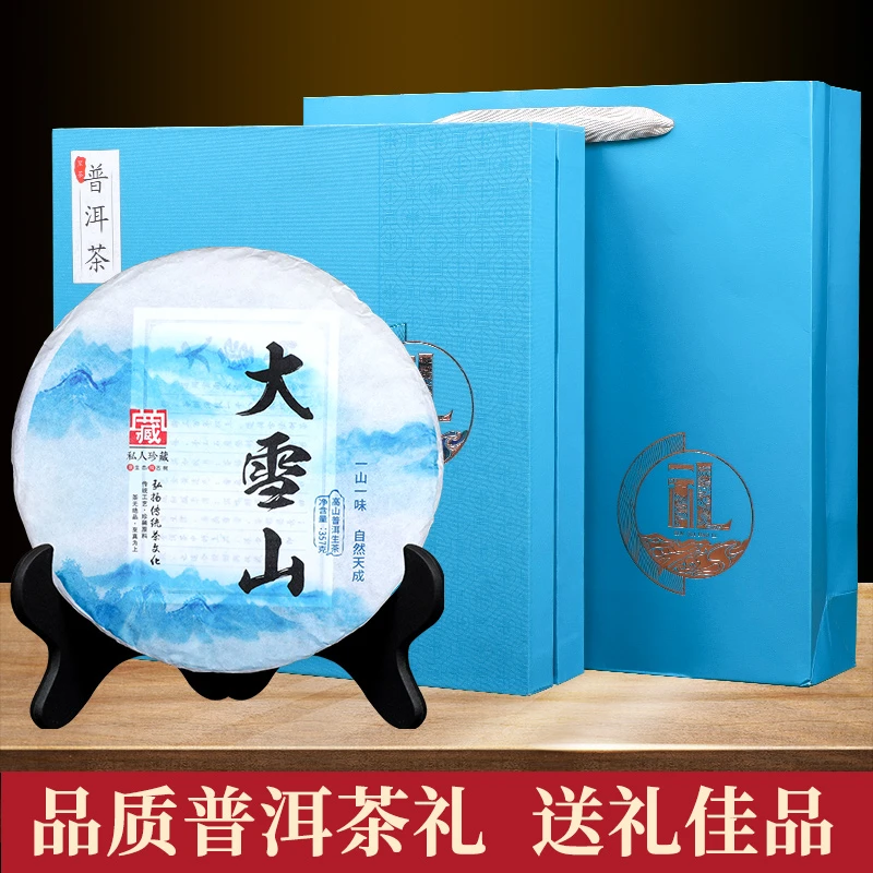 琛牌茶叶普洱茶饼大雪山古树普洱饼357g黑茶生普礼盒装送礼茶礼