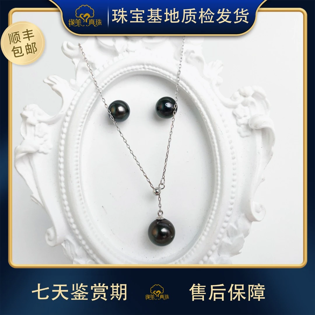 【缘美真珠DZ48】天然海水黑珍珠Y字项链加耳钉(颜色多样性发货）