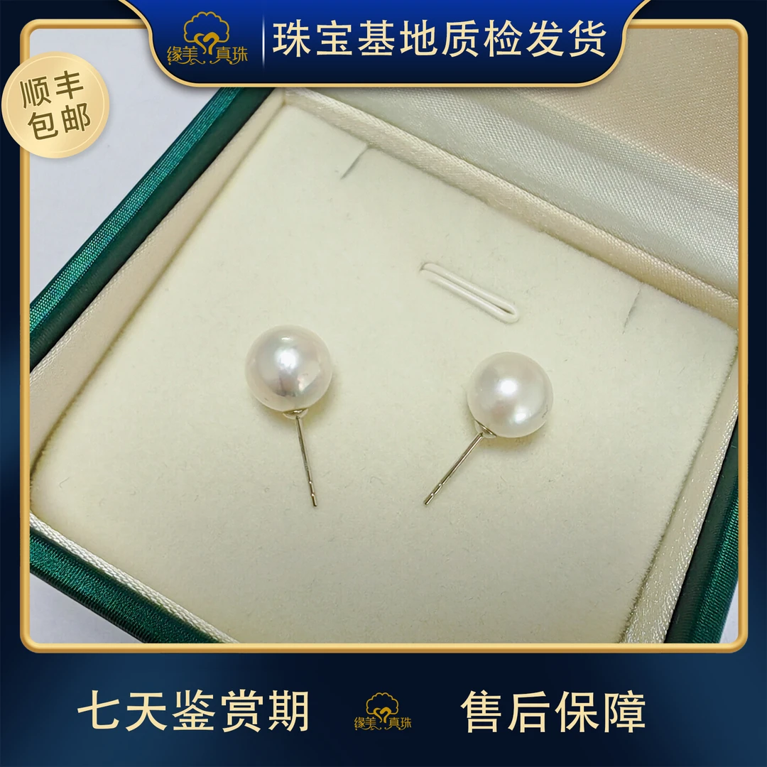【缘美真珠ED45】天然海水澳白珍珠18K金镶嵌耳饰耳钉9-10MM
