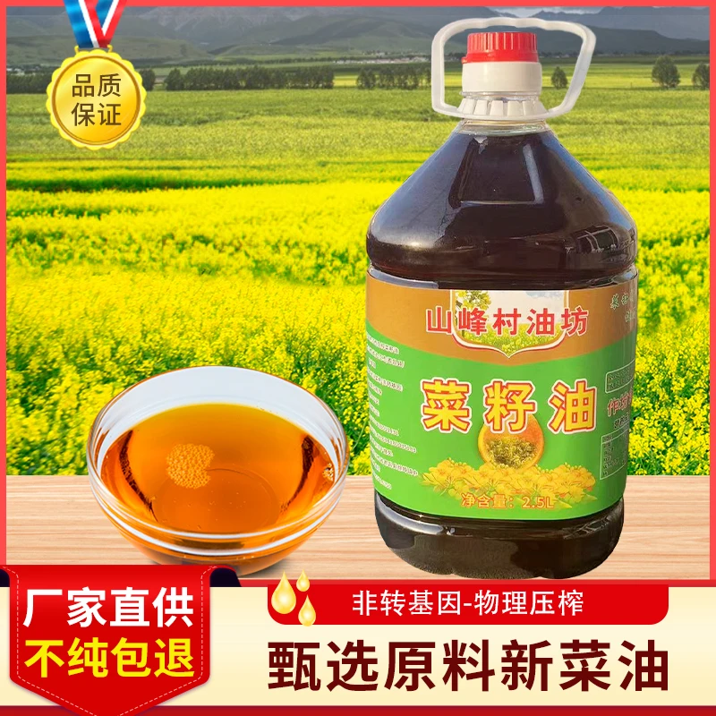 农村正宗菜籽油、净含量4.6斤、香浓菜籽油