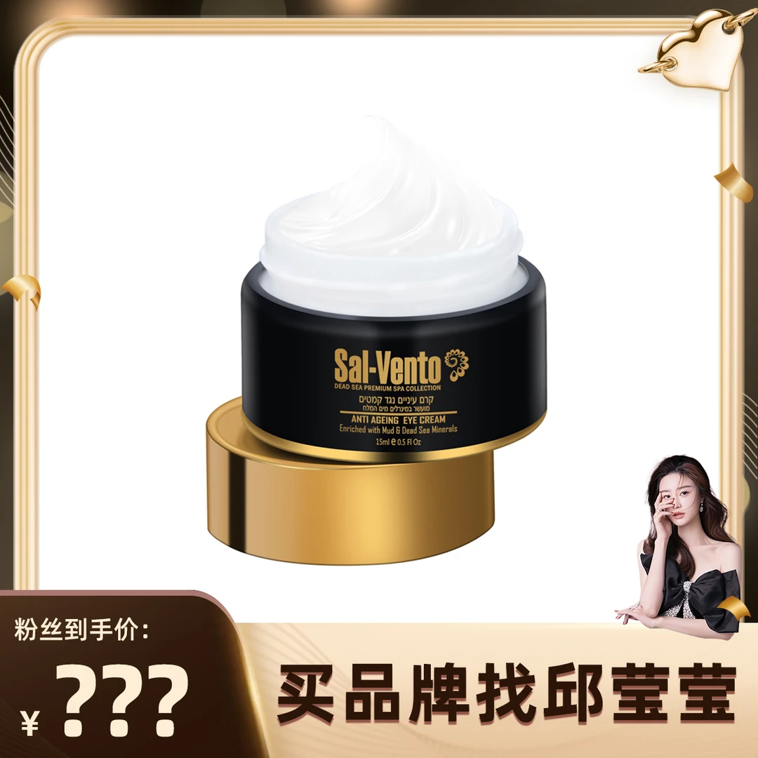 【邱莹莹】莎雯焕颜紧致菁华眼霜舒缓眼周紧致提亮