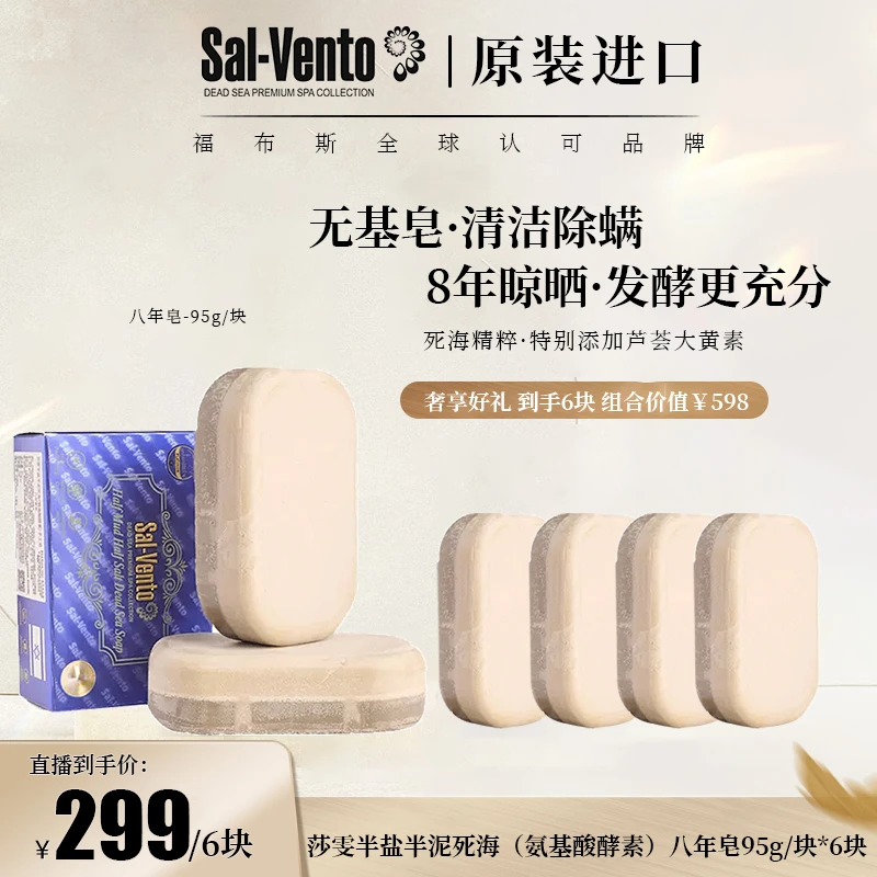 【兰姐粉丝专属】莎雯原装进口死海皂8年发酵蓝色妖姬皂K纹95g×6块