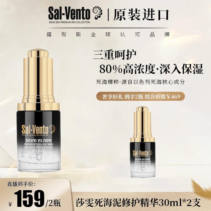 【兰姐粉丝专属】原装进口莎雯死海泥修护精华30ml×2