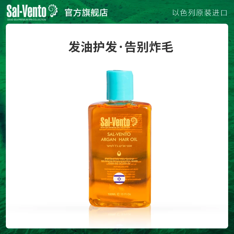 【奶爸专属】莎雯修护阿甘油改善毛躁干枯