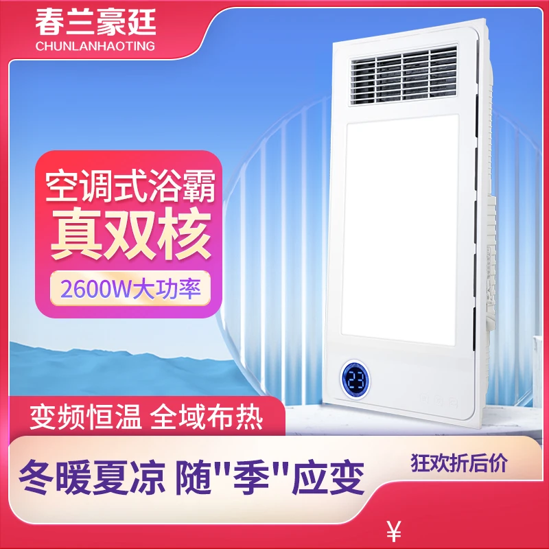 春兰豪廷2600W风暖五合一性价比照明取暖换气浴室吊顶浴霸X600-3