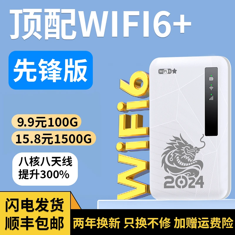 ZDX2024年第六代随身wifi家用户外无线上网卡神器八核智能WiFi
