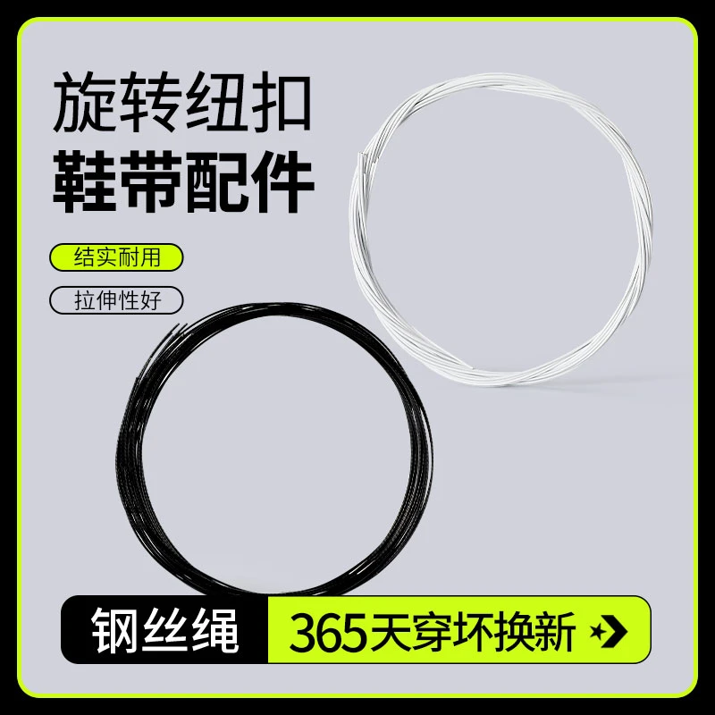 鞋子旋转纽扣配件运动鞋专用钢丝绳黑boa更换成人儿童免系自动扣