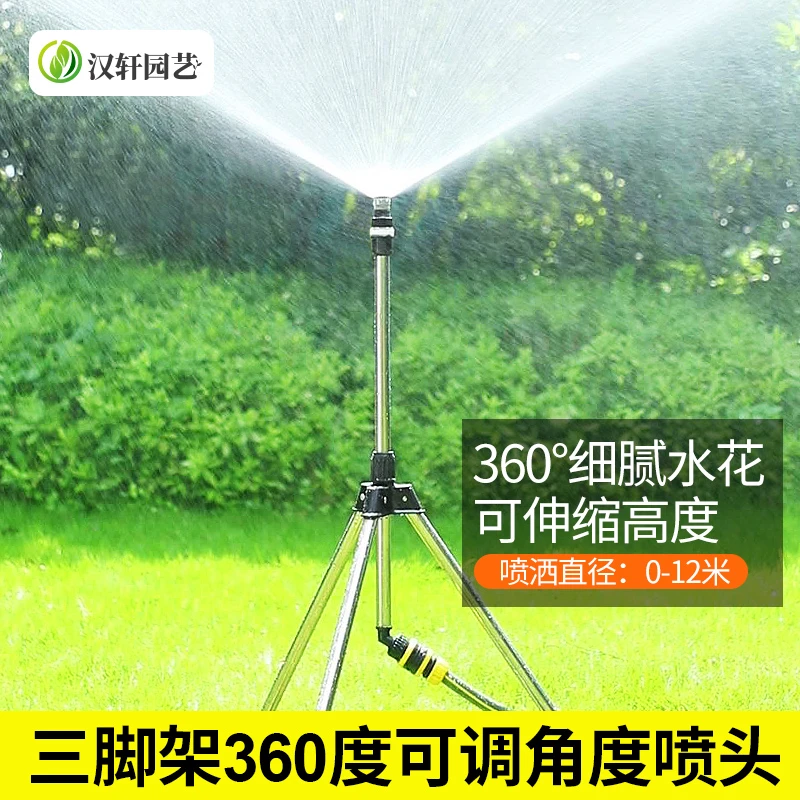 汉轩自动浇水器360度可调洒水草坪喷水喷淋喷头园林绿化喷灌设备