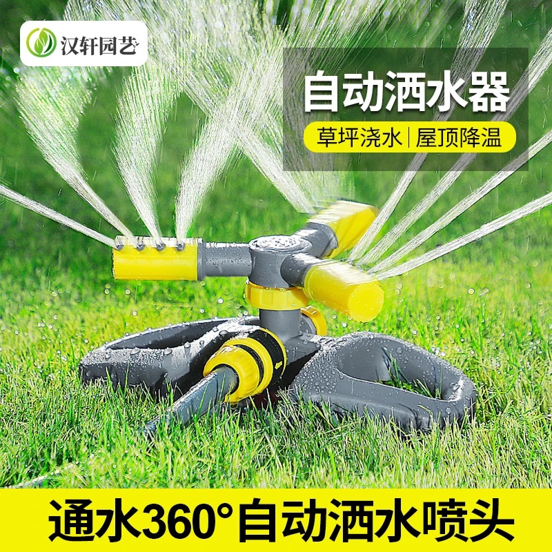 汉轩自动洒水器360度旋转喷淋喷头菜地浇水草坪灌溉浇灌屋顶降温