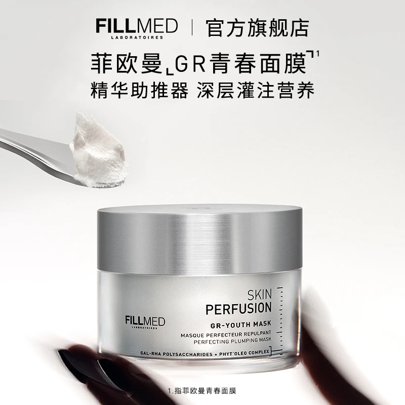 【FILLMED】菲欧曼GR青春面膜紧致修护涂抹面膜抗皱紧致