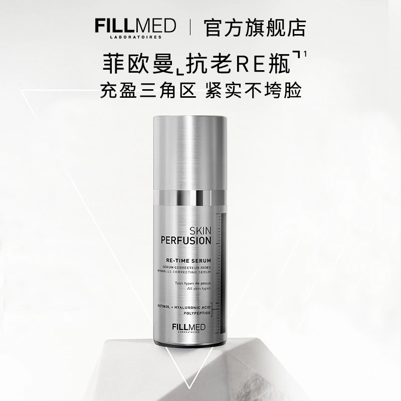 FILLMED菲欧曼丰盈抗皱精华液抗老RE瓶面部淡纹紧致提亮抗老DR