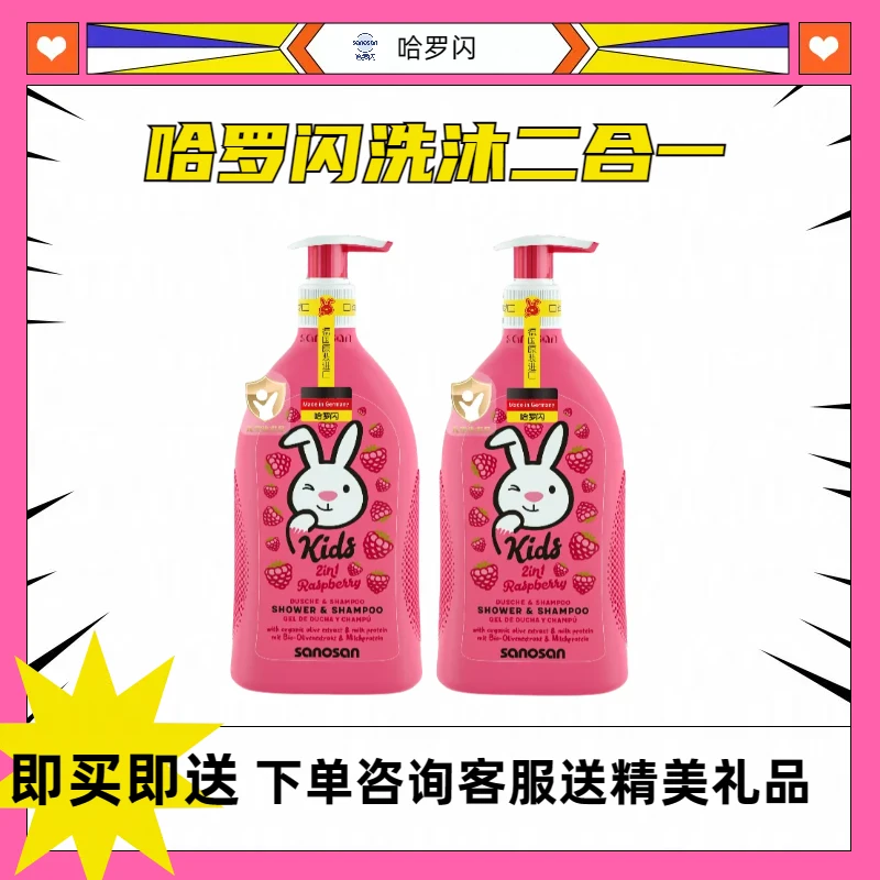 哈罗闪德国进口儿童洗发沐浴露2合1中大童专用400ml（覆盆子）留香