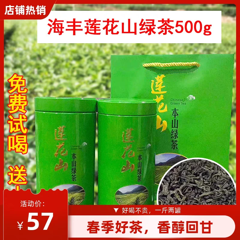 2024清前茶广东海丰莲花山绿茶云雾本山炒茶特级浓香罐装500g