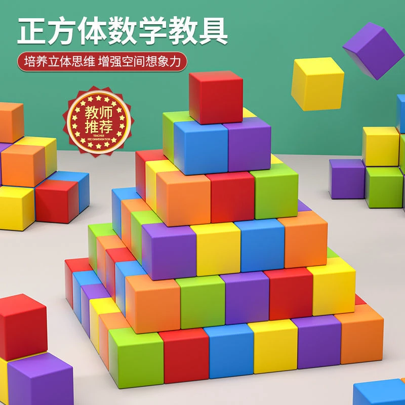 正方体积木木头方块益智小立方体小学数学教具套装几何图形正方形