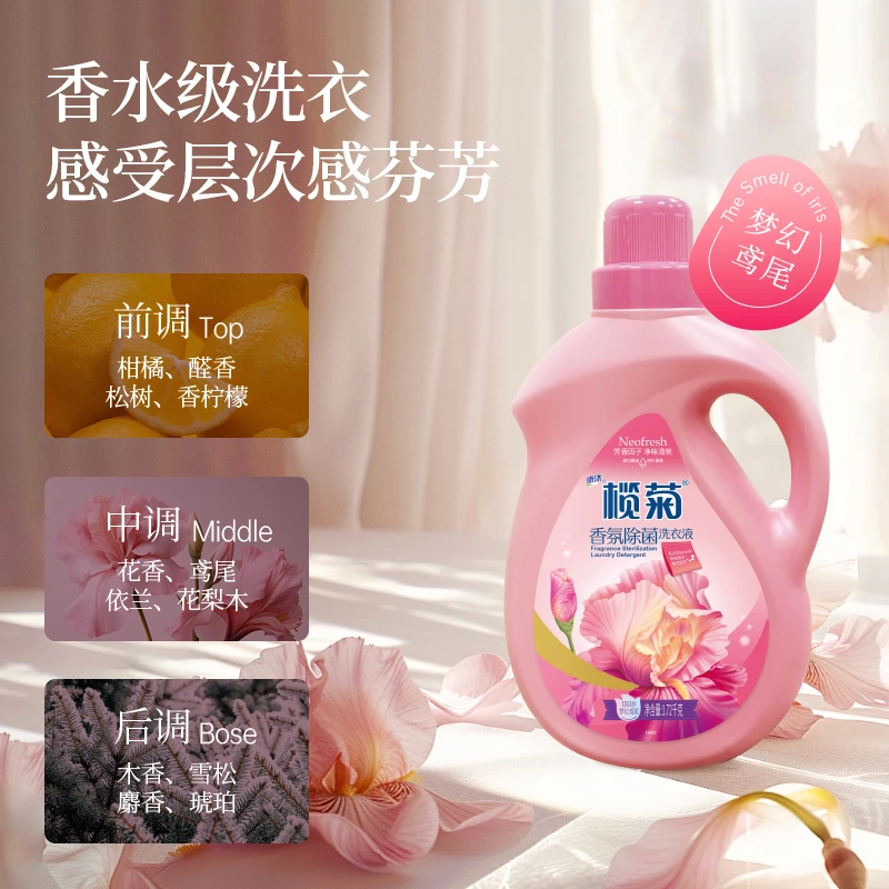 【官方旗舰】榄菊香氛除菌洗衣液凝深层洁净去污去渍去汗味萃芬芳