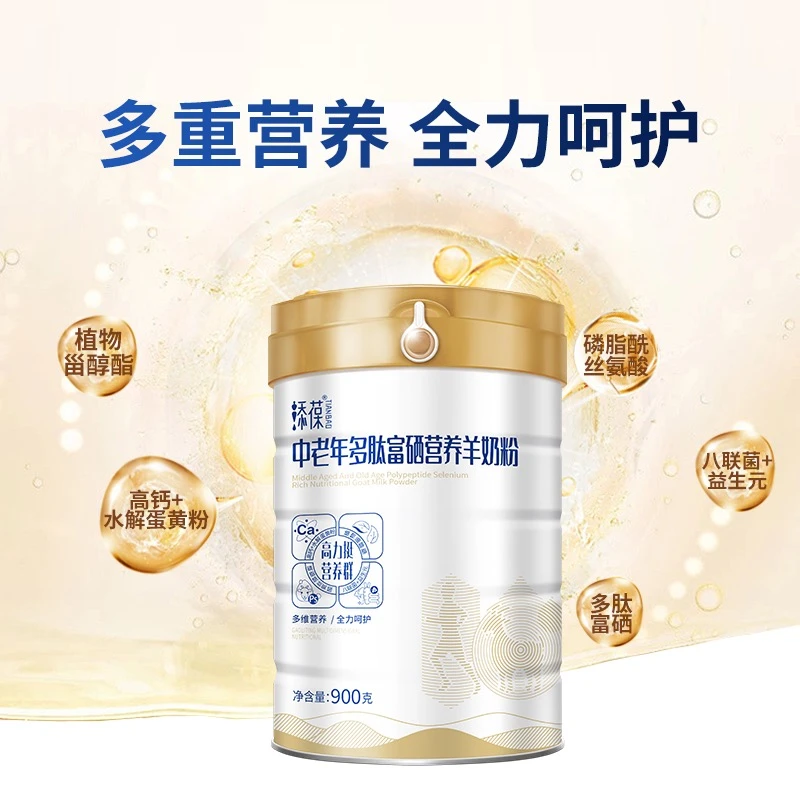 【多肽富硒高钙益生菌】添葆中老年无蔗糖羊奶粉长辈中老年900克