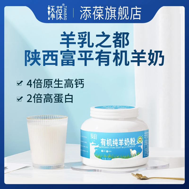 【整箱16罐】添葆有机纯羊奶粉中老年学生儿童女士高蛋白高钙无添加