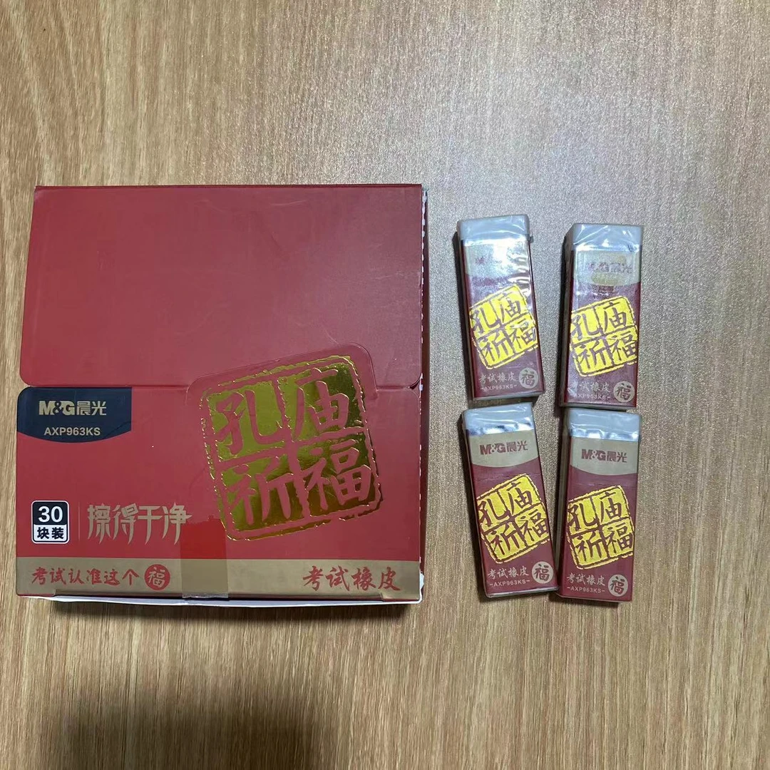 C - 孔庙祈福 橡皮擦