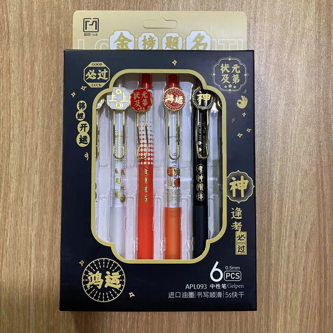品目 -  金榜题名 套装 按动中性笔