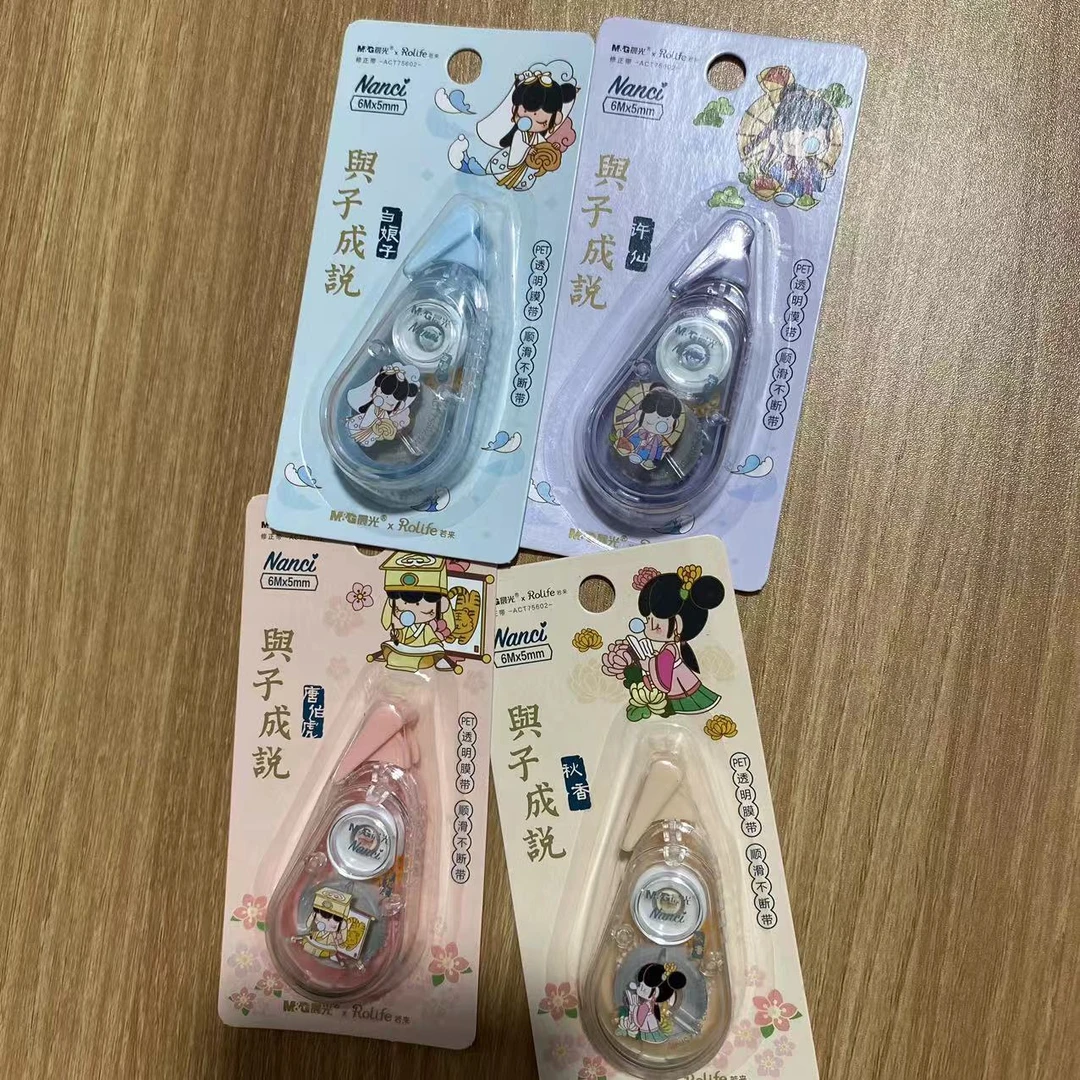 C - 舆子成说  修正带 到手8个