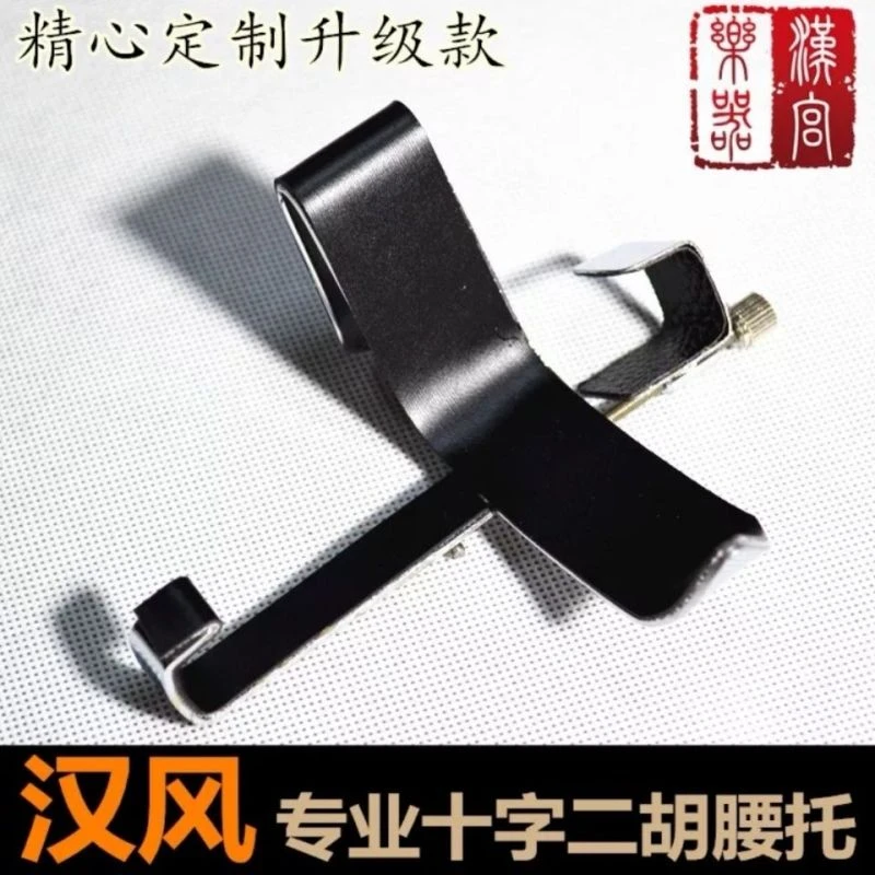 二胡腰托 二胡琴托 二胡挂钩 整体冲压 二胡托 民乐乐器配件