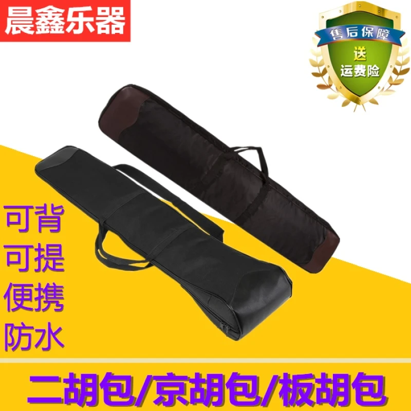 二胡包 京胡包 板胡包加棉加厚防可背可提牛津布便携二胡软包包邮