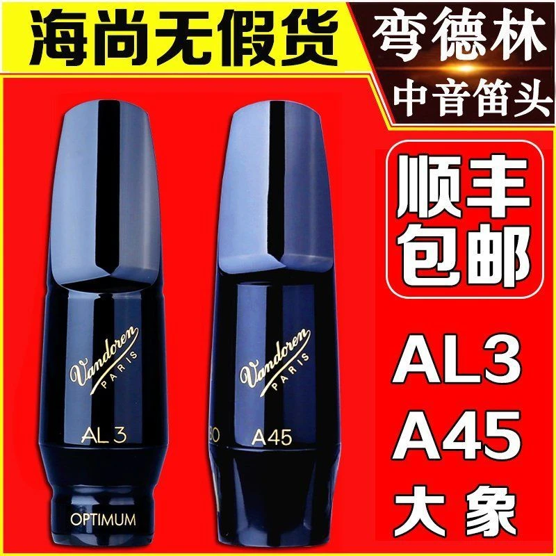 弯德林笛头中音萨克斯笛头大象法国进口降胶木