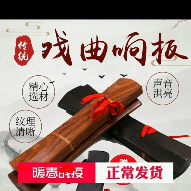 哆宝黑檀响板手板红檀木云板豫剧京剧越剧秦腔响板拆板打击乐器