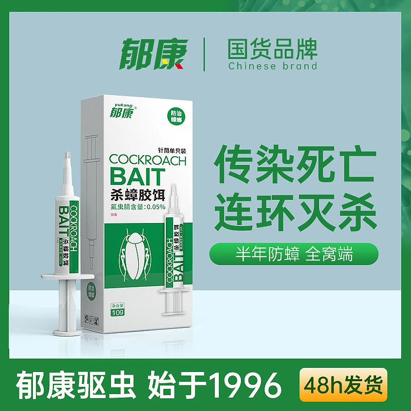 郁康蟑螂药一窝端厨房室内家用大小通杀强力净除蟑螂神器消灭杀