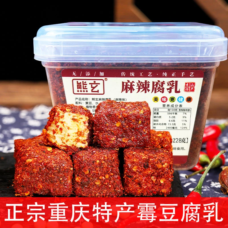 熊玄霉豆腐228g麻辣味传统手工下饭菜开盖即食家常菜香辣豆腐乳