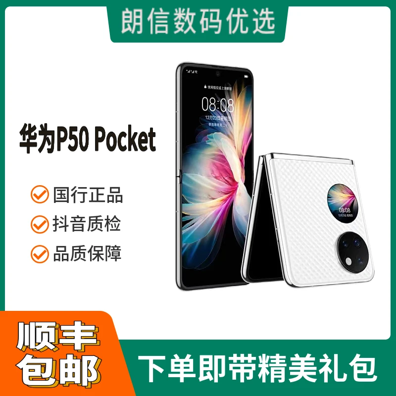 99新 Huawei/华为 华为 P50Pocket 折叠手机原装科技优品黑色金色