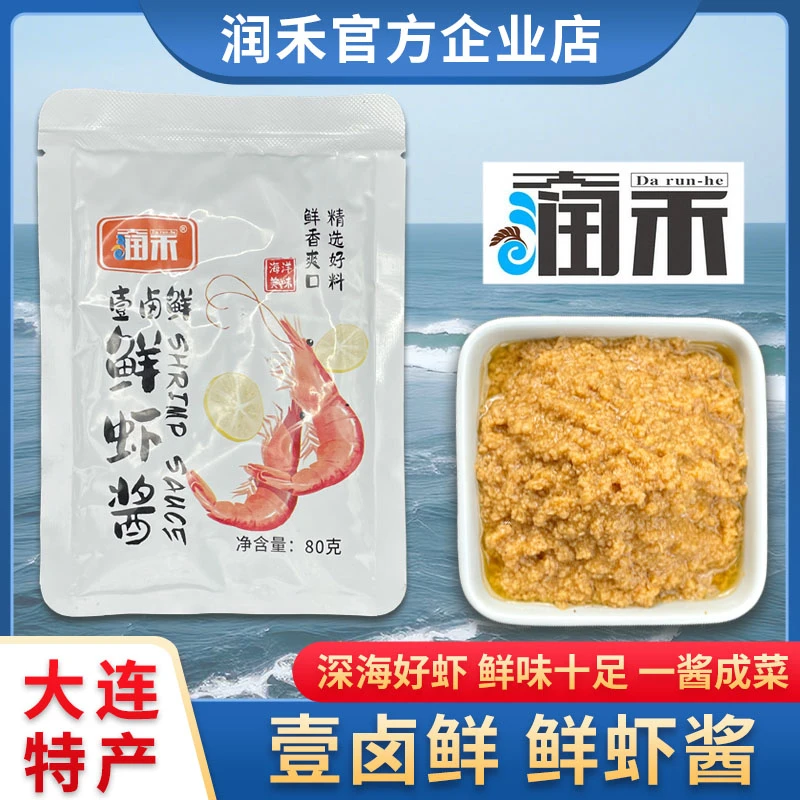 【大润禾】大连特产鲜虾酱壹卤鲜虾酱80g开袋即食虾酱不咸不腥不臭