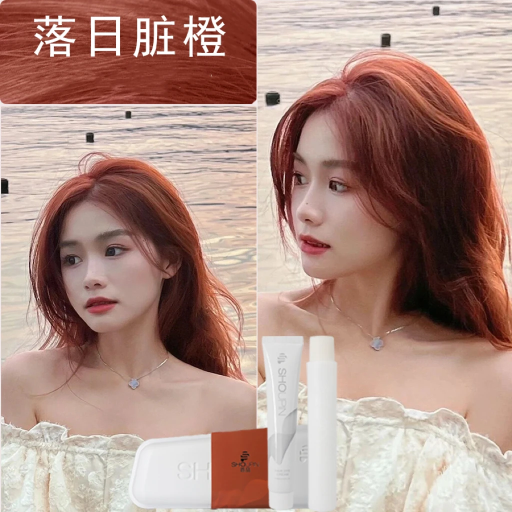 落日脏橘染发剂膏新款2023流行色植物纯自己在家染发首品染发膏