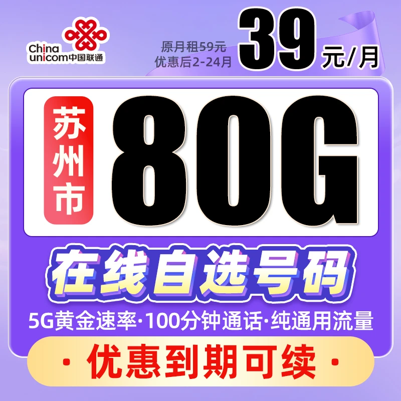 苏州联通大流量手机卡5G电话卡通用上网卡大王卡自选号码校园卡