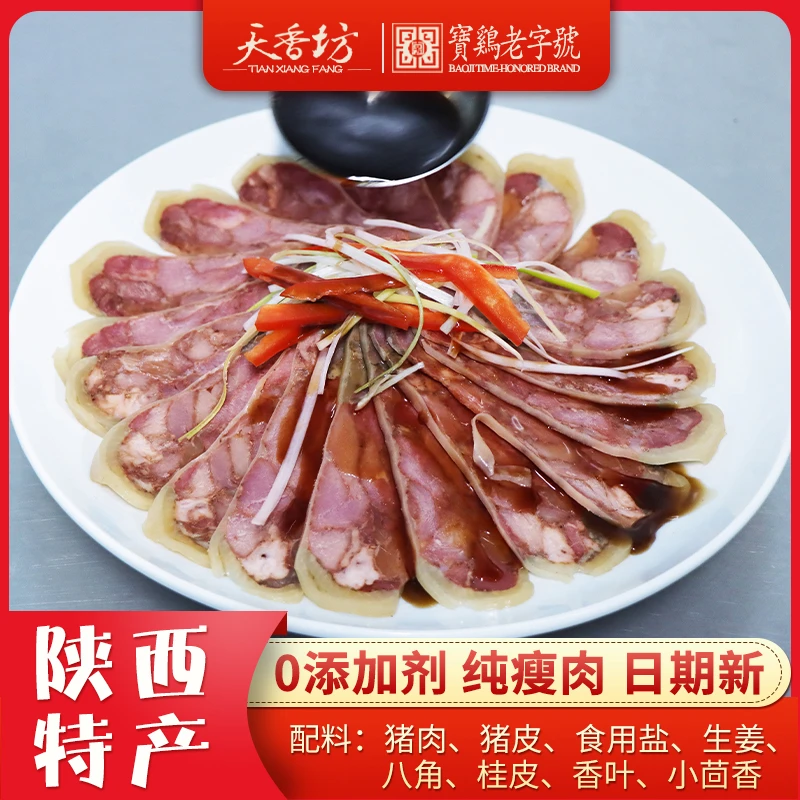 【天香坊】西府肘花纯手工无添加陕西特产地道岐山味合盘岐山肘花