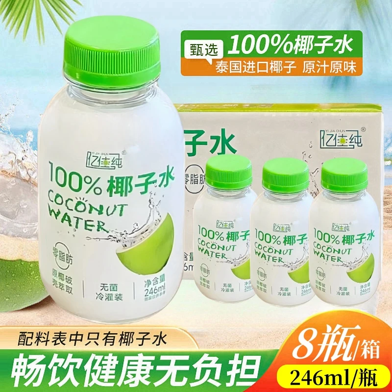 亿佳纯100%椰子水NFC果汁8瓶0脂天然电解质饮品百分百纯椰水整箱