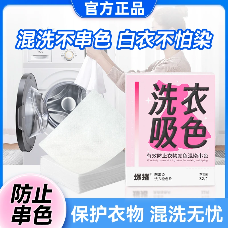 爆猪防串染吸色片洗衣机洗衣片防染色吸色纸抑菌色母片gs04
