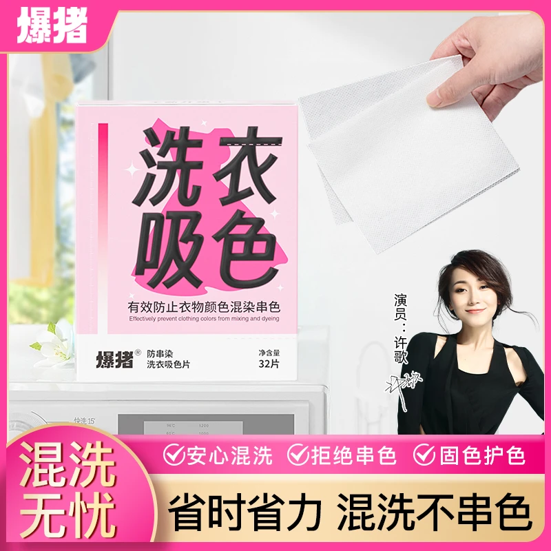 爆猪洗衣机防染色吸色片串色洗衣纸吸色护色洗衣片色母片家庭装jx