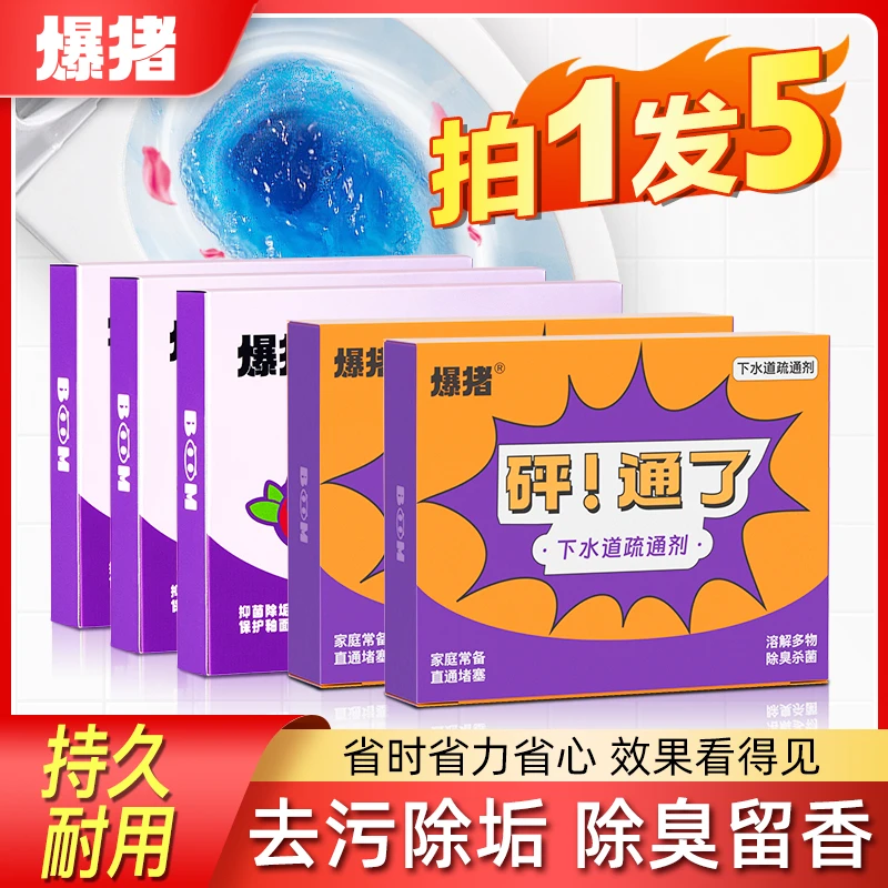 【超值套装】爆猪双色双效洁厕块三盒 爆猪下水道疏通剂两盒-ZB