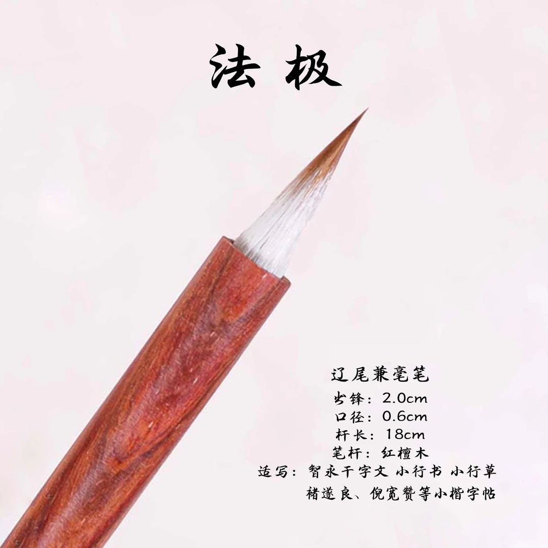 【财姐专属】法极 智永千字文三门记胆巴碑褚遂良倪宽赞等寸楷毛笔