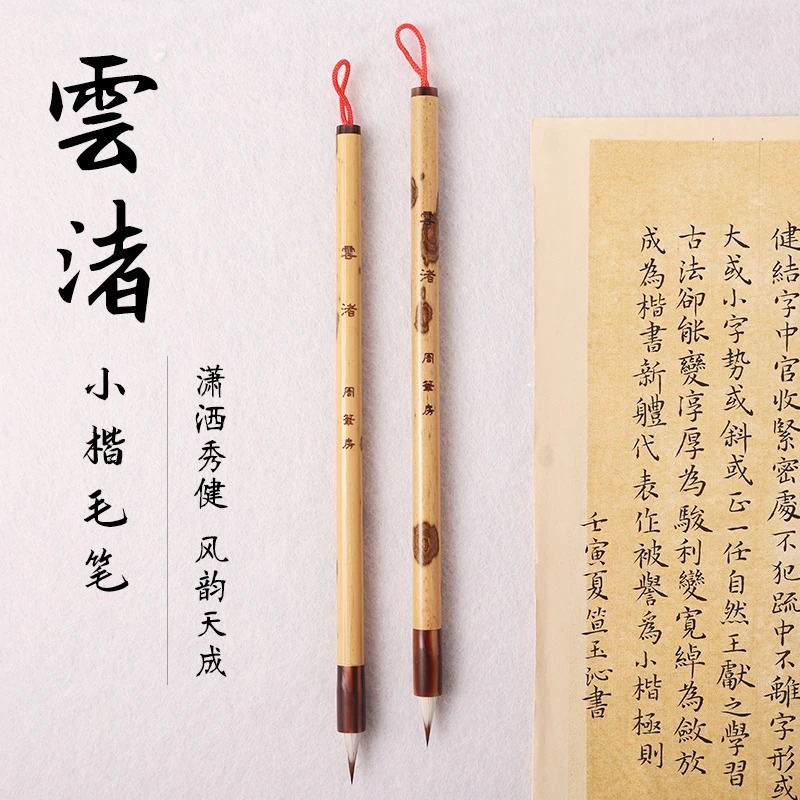 【周笔房笔庄】云渚 鸡狼毫小楷毛笔 魏晋小楷笔聚锋不开叉