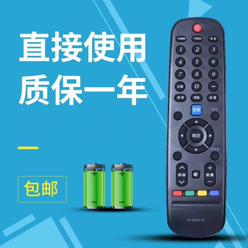 亿佳适用于创维电视遥控器YK-6000J/H-03通用32/42/55E510E6005J