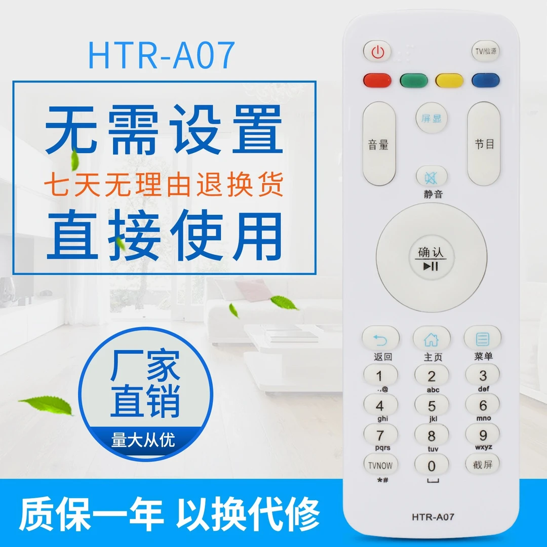 亿佳适用于海尔电视遥控器HTR-A07 LE32A30GLE42A30GLE48A30G