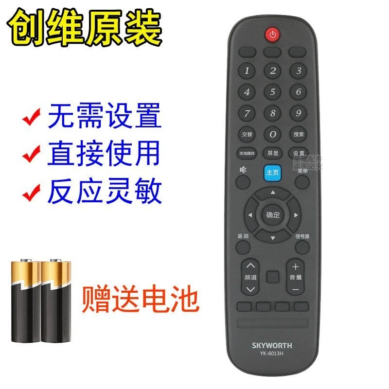 适用于创维电视机遥控器YK-6013J YK-6013H通用YK-6014J YK-6014H