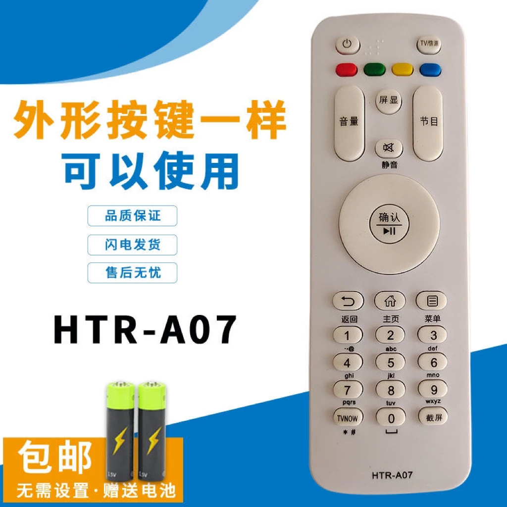 亿佳适用于海尔电视遥控器HTR-A07 LE32A31 LE40/42/43/48/55A31