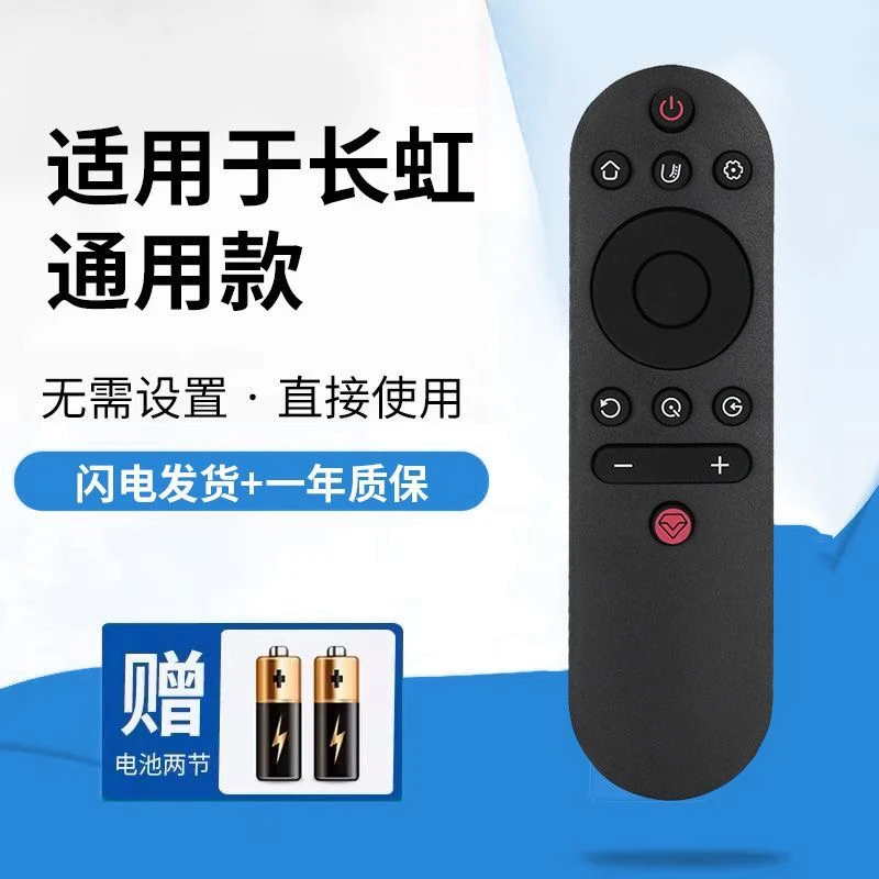 亿佳适用于长虹电视机遥控器RIF30050A3U 49C2 50D3S 55D3S55D3C