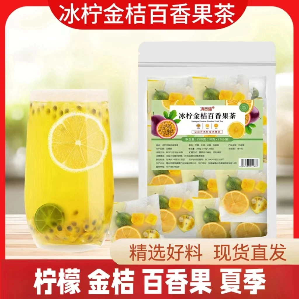 【冰柠金桔百香果茶】青桔柠檬百香果夏季冲泡茶独立小袋装地道严选