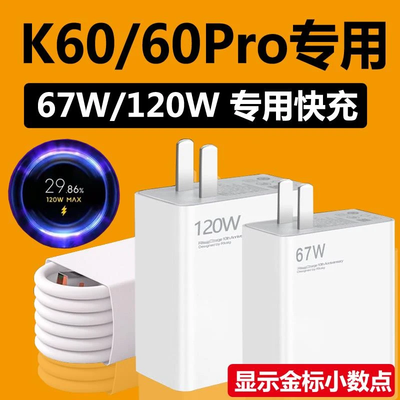 至尊版k60pro小米k60手机67W快充120W闪充小米k60e麦威纶原装正品